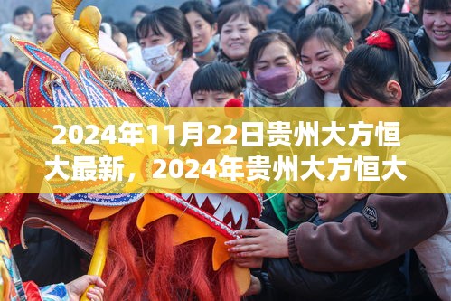 贵州大方恒大最新任务完成步骤指南（初学者与进阶用户适用，2024年最新消息）