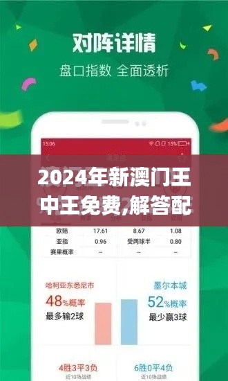 2024年新澳门王中王免费,解答配置方案_悬浮版VWS2.17