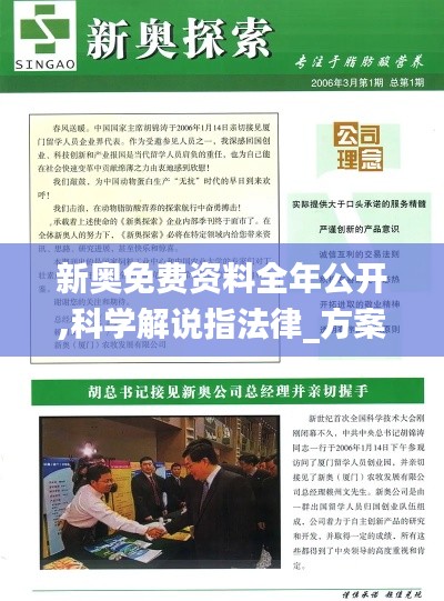 新奥免费资料全年公开,科学解说指法律_方案版JJI7.19