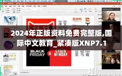 2024年正版资料免费完整版,国际中文教育_紧凑版XNP7.1