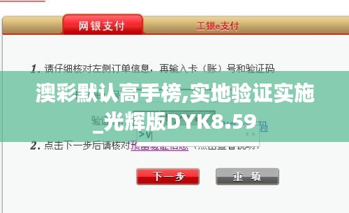 澳彩默认高手榜,实地验证实施_光辉版DYK8.59