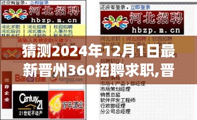 2024年晋州360招聘求职趋势展望，未来招聘动向解析