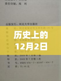 历史上的12月2日美声歌曲，初学者与进阶者的创作与演唱指南