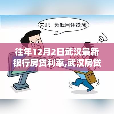 武汉银行房贷利率背后的故事，友情与家的美好旅程在温馨冬日启程
