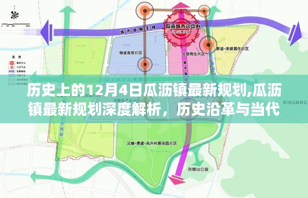 瓜沥镇最新规划深度解析，历史沿革与当代发展概览