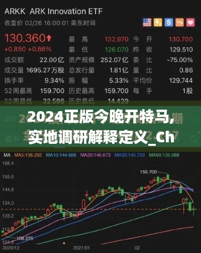 2024正版今晚开特马,实地调研解释定义_ChromeOS7.463