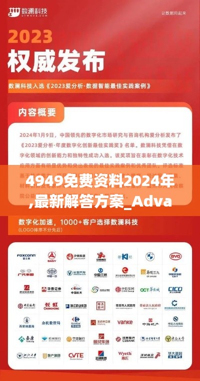 4949免费资料2024年,最新解答方案_Advance2.613