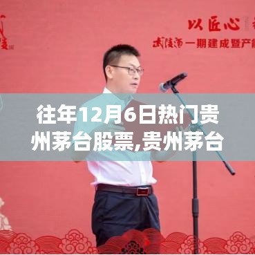 科技重塑高端股票体验，贵州茅台股票引领未来投资风潮的启示