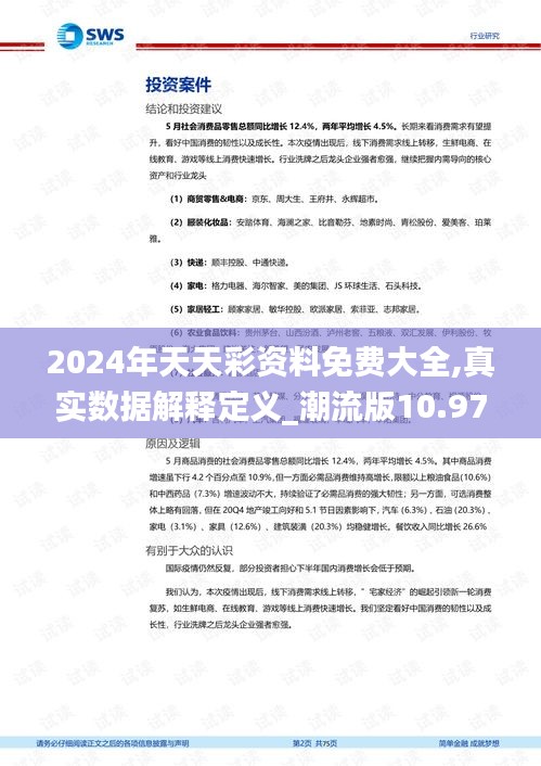 2024年天天彩资料免费大全,真实数据解释定义_潮流版10.972