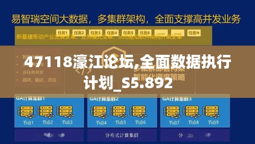 47118濠江论坛,全面数据执行计划_S5.892