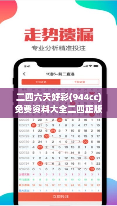 二四六天好彩(944cc)免费资料大全二四正版金牛网cca,先进技术执行分析_升级版8.834