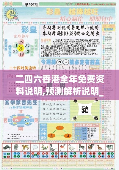 二四六香港全年免费资料说明,预测解析说明_Chromebook10.347