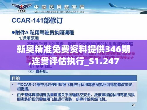 新奥精准免费资料提供346期,连贯评估执行_S1.247