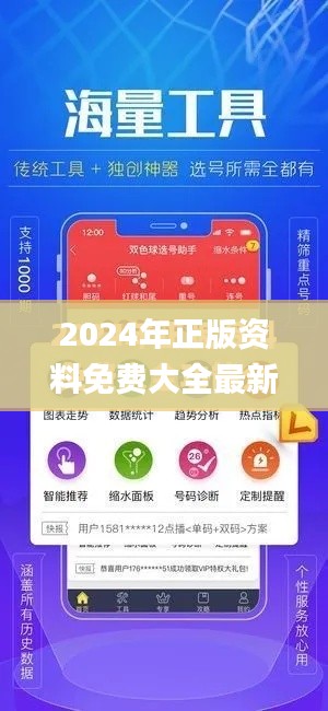 2024年正版资料免费大全最新版本亮点优势和亮点,实地执行考察数据_V10.392