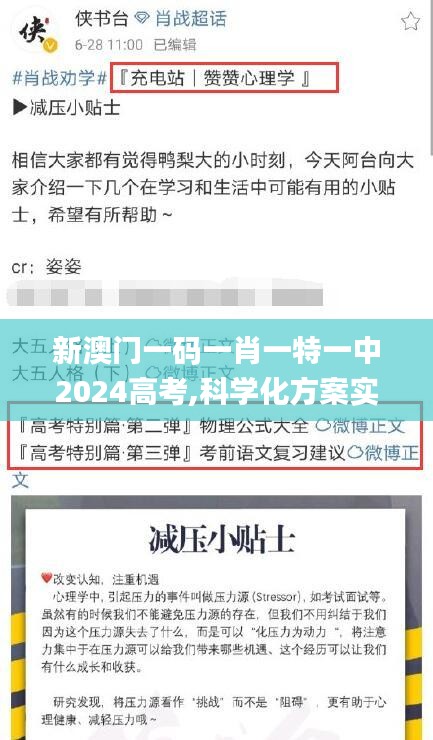 新澳门一码一肖一特一中2024高考,科学化方案实施探讨_HT7.863