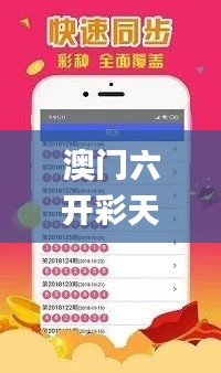 澳门六开彩天天免费领取战,全面解读说明_X6.917