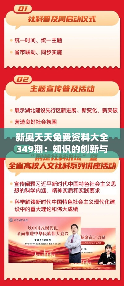 新奥天天免费资料大全349期：知识的创新与传播