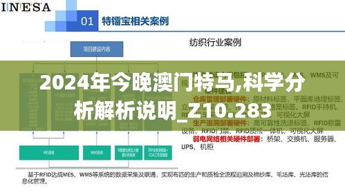 2024年今晚澳门特马,科学分析解析说明_Z10.283