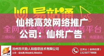仙桃高效网络推广公司：仙桃广告 