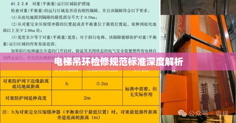 电梯吊环检修规范标准深度解析