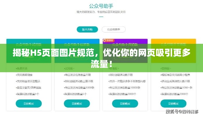 揭秘H5页面图片规范，优化你的网页吸引更多流量！