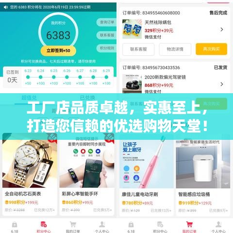 工厂店品质卓越，实惠至上，打造您信赖的优选购物天堂！