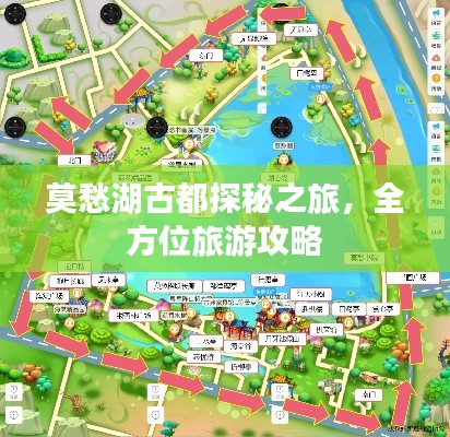 莫愁湖古都探秘之旅，全方位旅游攻略