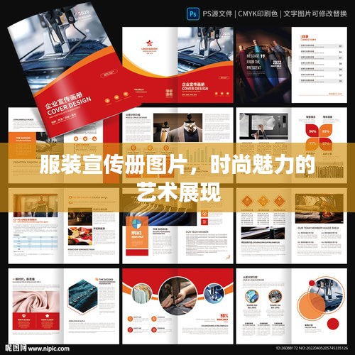 服装宣传册图片，时尚魅力的艺术展现
