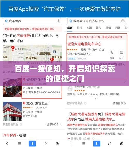 百度一搜便知，开启知识探索的便捷之门