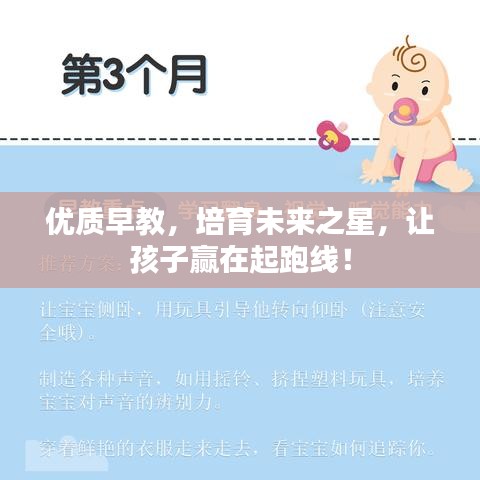 优质早教，培育未来之星，让孩子赢在起跑线！