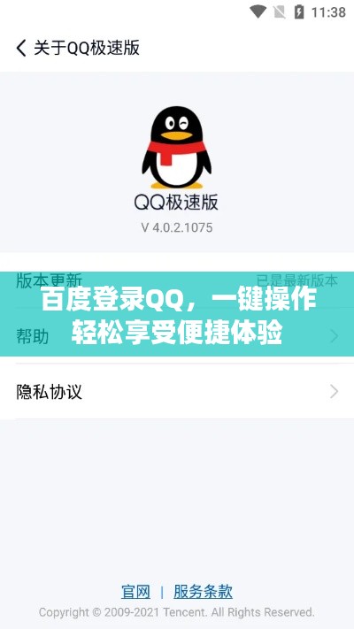 百度登录QQ，一键操作轻松享受便捷体验