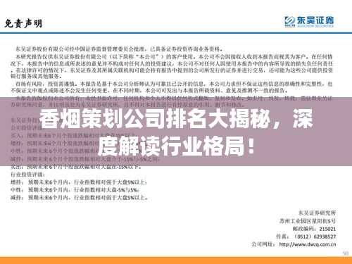 香烟策划公司排名大揭秘，深度解读行业格局！