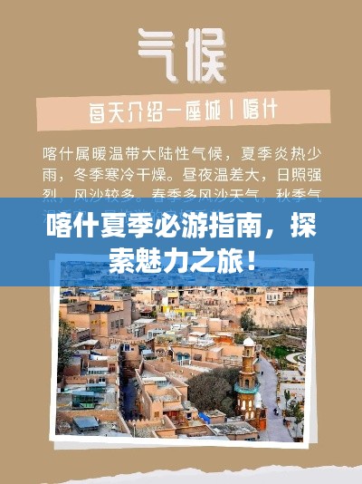 喀什夏季必游指南，探索魅力之旅！