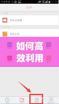 如何高效利用手机WPS进行文档操作？