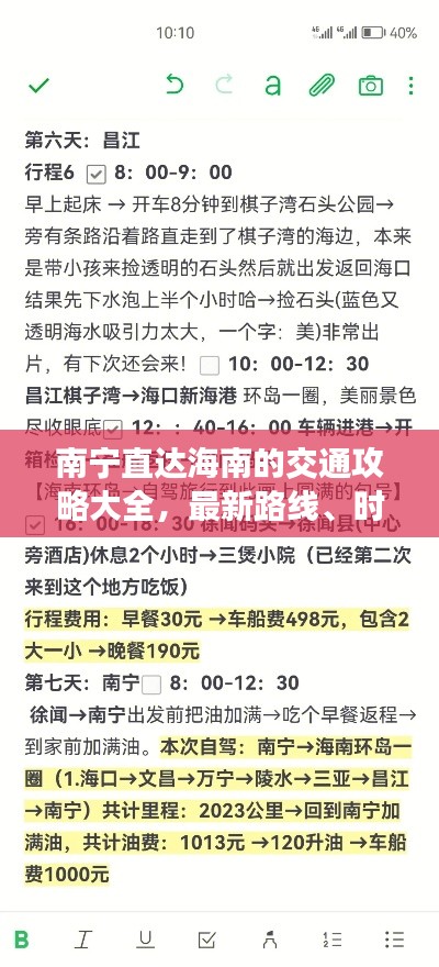 南宁直达海南的交通攻略大全，最新路线、时间、费用全解析