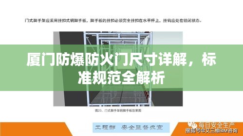 厦门防爆防火门尺寸详解，标准规范全解析
