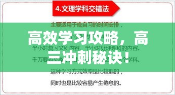 高效学习攻略，高三冲刺秘诀！
