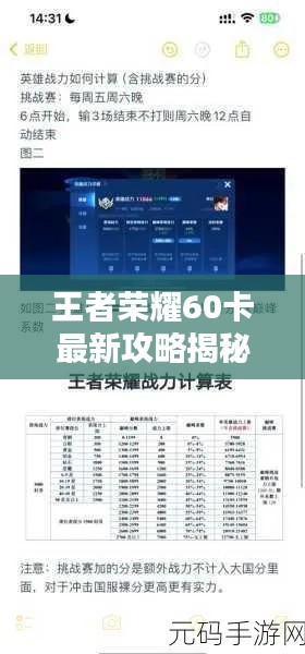 王者荣耀60卡最新攻略揭秘！快速提升战力技巧分享！