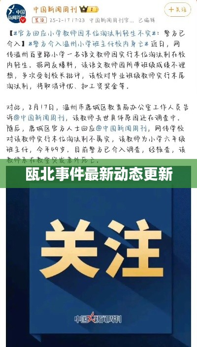 瓯北事件最新动态更新
