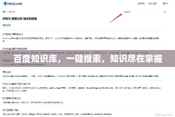 百度知识库，一键搜索，知识尽在掌握
