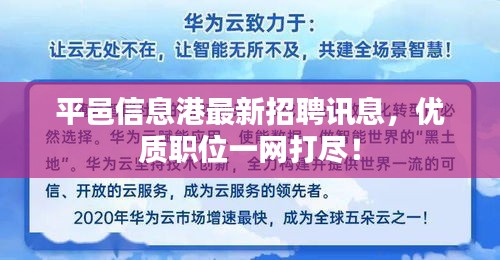 平邑信息港最新招聘讯息，优质职位一网打尽！