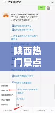 陕西热门景点门票预约攻略，轻松掌握最新预约方法