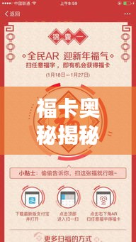 福卡奥秘揭秘与实用指南，百度带你探索福卡世界