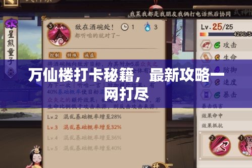 万仙楼打卡秘籍，最新攻略一网打尽
